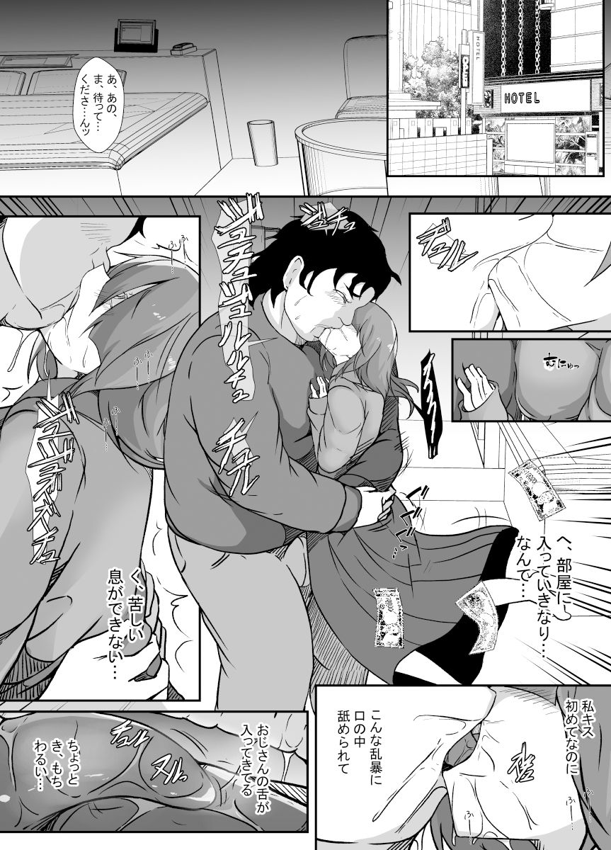 目隠れ陰キャ巨乳娘、ハジメテのパパ活 - サンプル画像 3