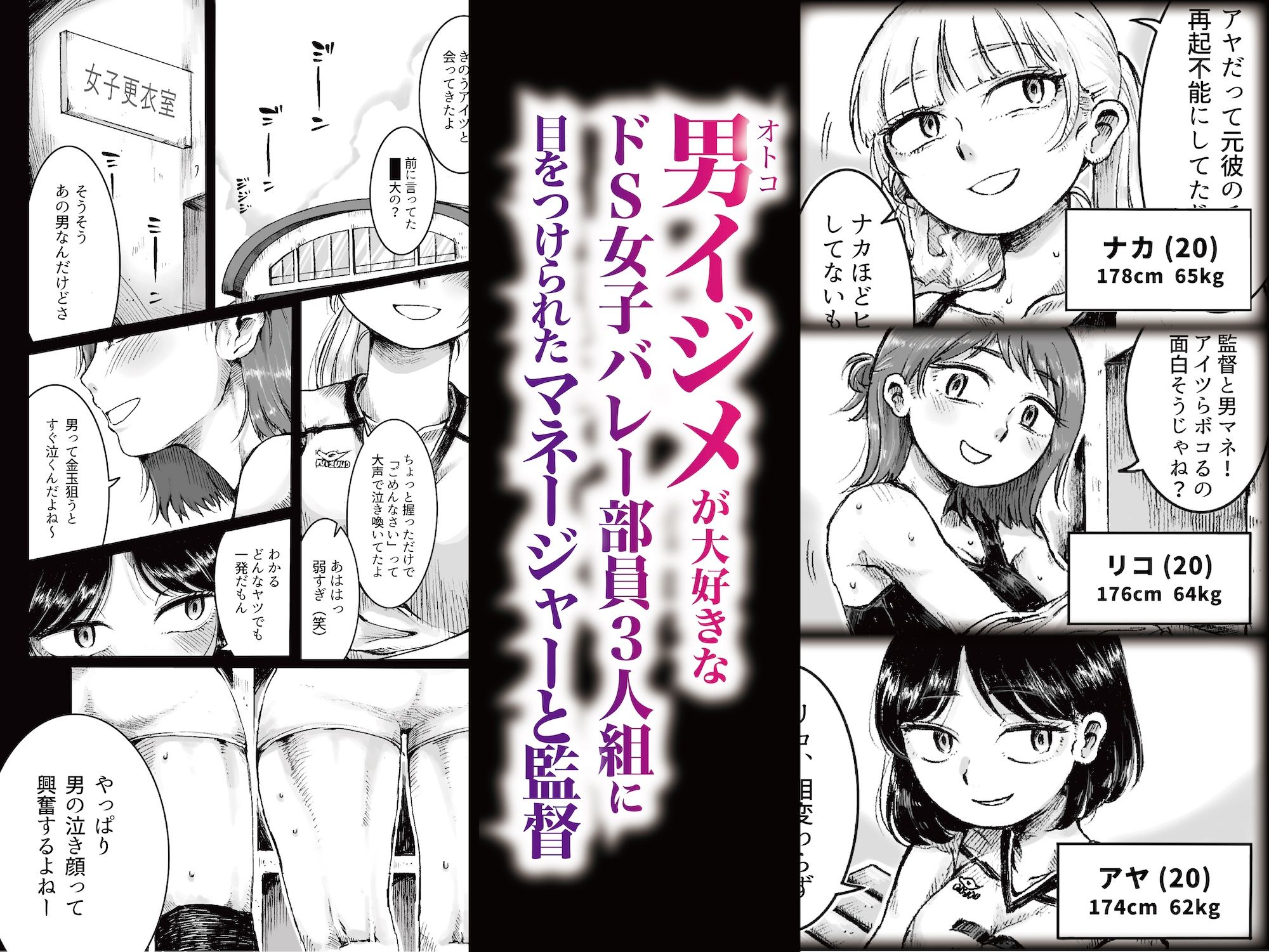 ドS女子バレー部員による男狩り合宿 〜オトコのくせに泣いて失禁しちゃうの？男廃業リンチのターゲットにされ強●M男堕ちさせられた若手監督と男子マネ〜 - サンプル画像 1