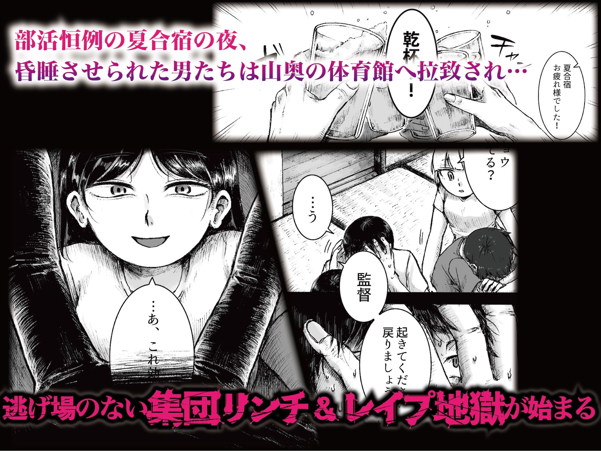 ドS女子バレー部員による男狩り合宿 〜オトコのくせに泣いて失禁しちゃうの？男廃業リンチのターゲットにされ強●M男堕ちさせられた若手監督と男子マネ〜 - サンプル画像 2