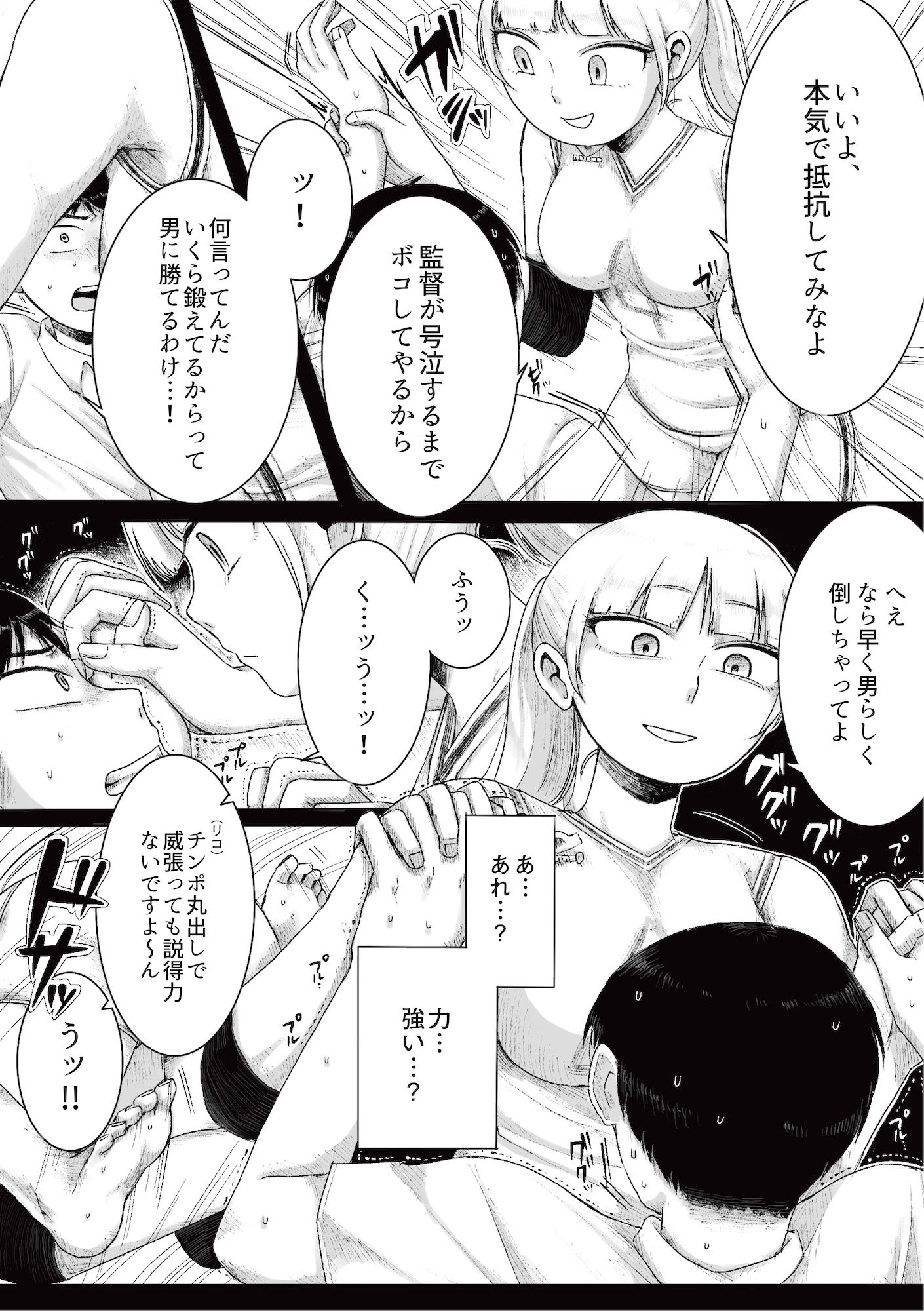 ドS女子バレー部員による男狩り合宿 〜オトコのくせに泣いて失禁しちゃうの？男廃業リンチのターゲットにされ強●M男堕ちさせられた若手監督と男子マネ〜 - サンプル画像 6