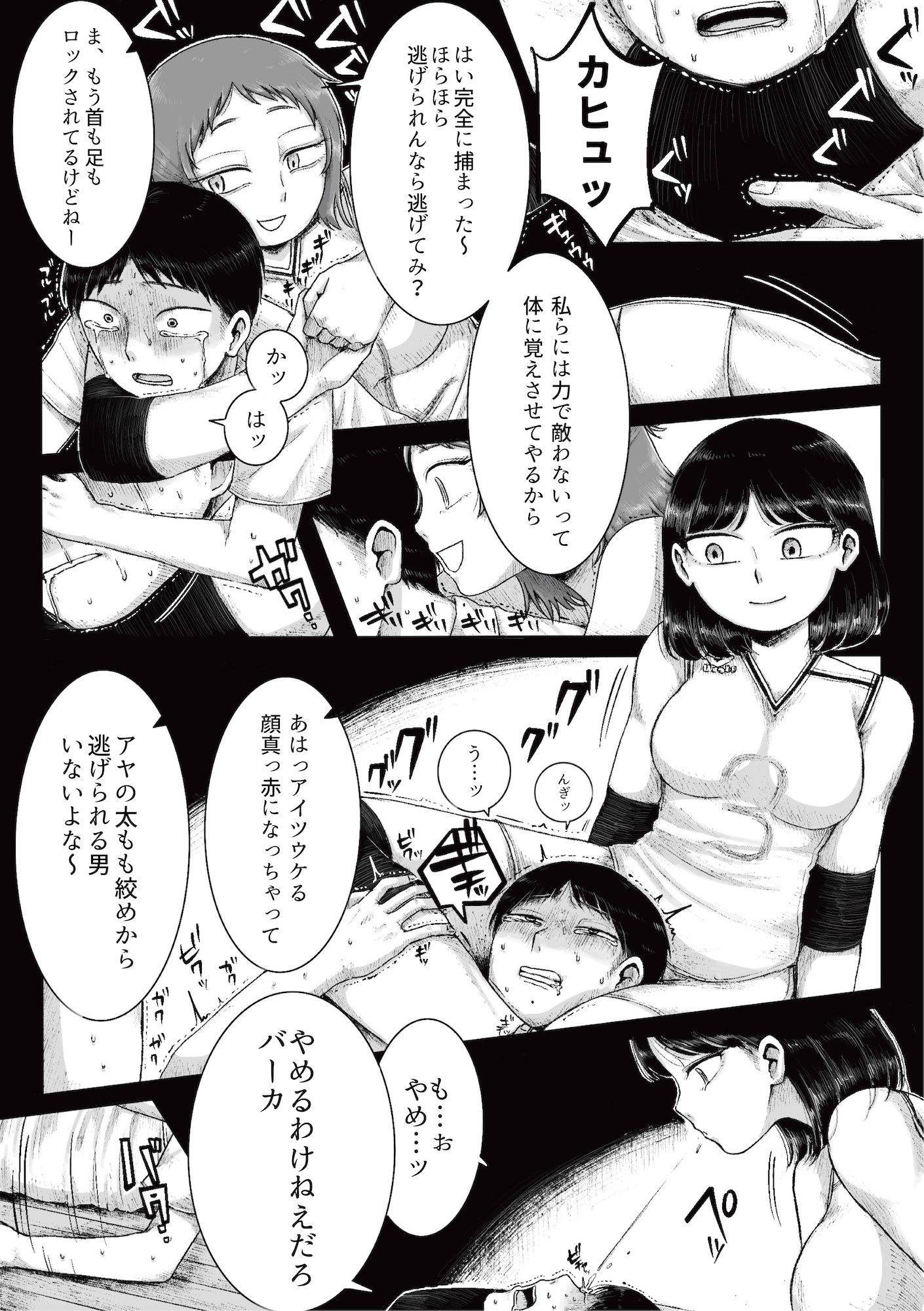 ドS女子バレー部員による男狩り合宿 〜オトコのくせに泣いて失禁しちゃうの？男廃業リンチのターゲットにされ強●M男堕ちさせられた若手監督と男子マネ〜 - サンプル画像 7