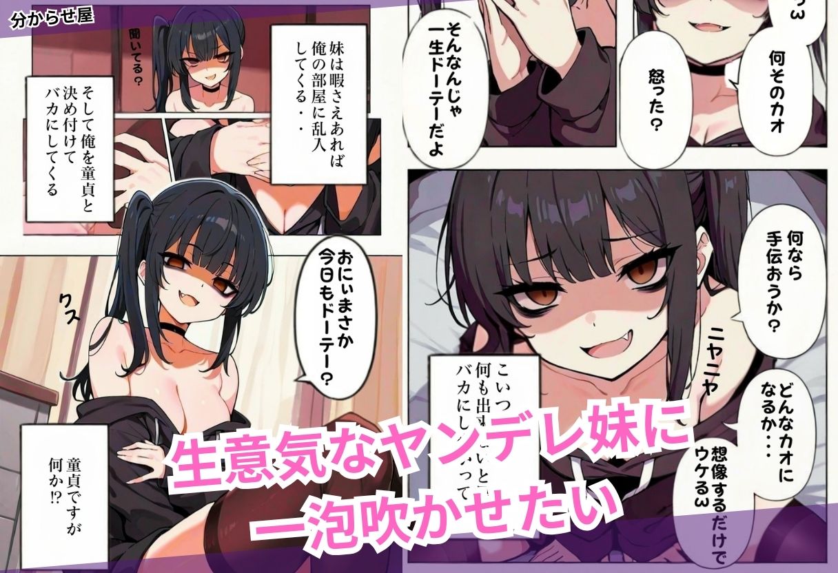 俺はヤンデレ妹を分からせたい - サンプル画像 1