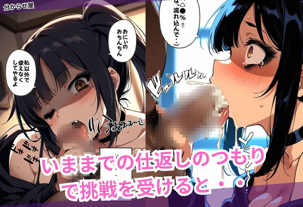 俺はヤンデレ妹を分からせたい - サンプル画像 4