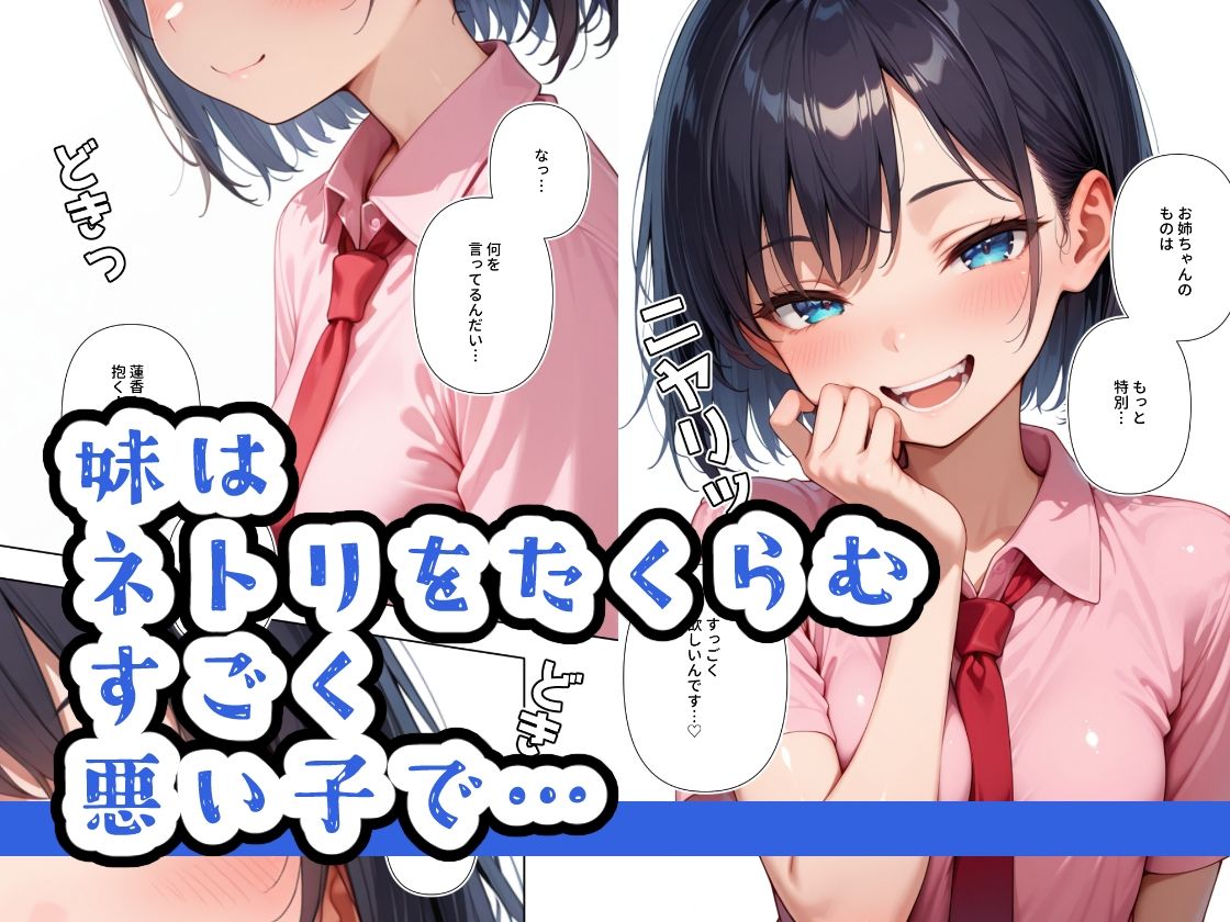 ネトリたい彼女の妹と制服Hするだけのお話 - サンプル画像 2
