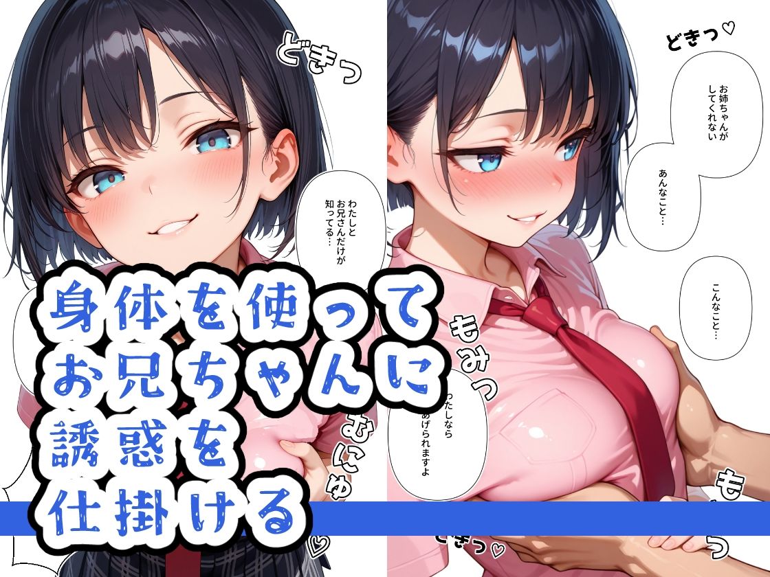 ネトリたい彼女の妹と制服Hするだけのお話 - サンプル画像 3