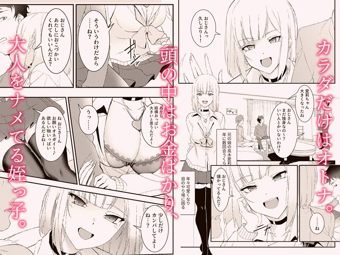 「叔父さん、お小遣いをください…」上下巻セット - サンプル画像 2