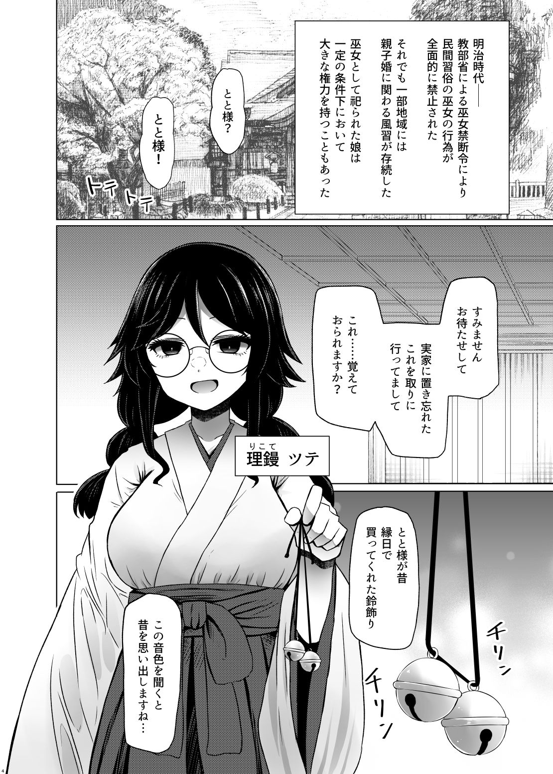 遺伝性疾患のリスクが無いなら実父と子作りしてもいいよね7 - サンプル画像 1