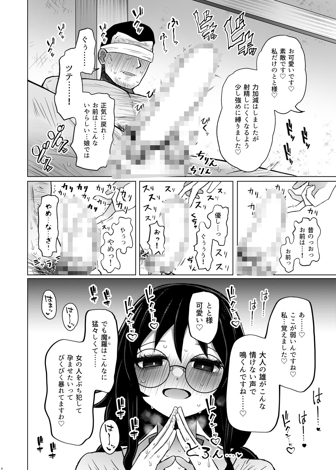 遺伝性疾患のリスクが無いなら実父と子作りしてもいいよね7 - サンプル画像 3