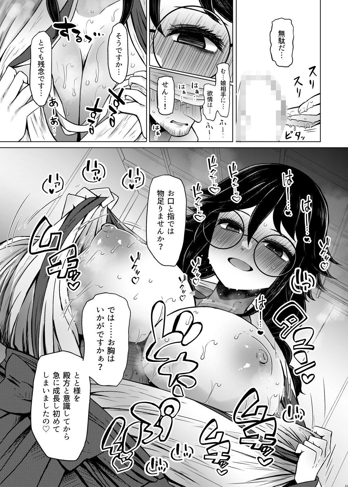 遺伝性疾患のリスクが無いなら実父と子作りしてもいいよね7 - サンプル画像 4
