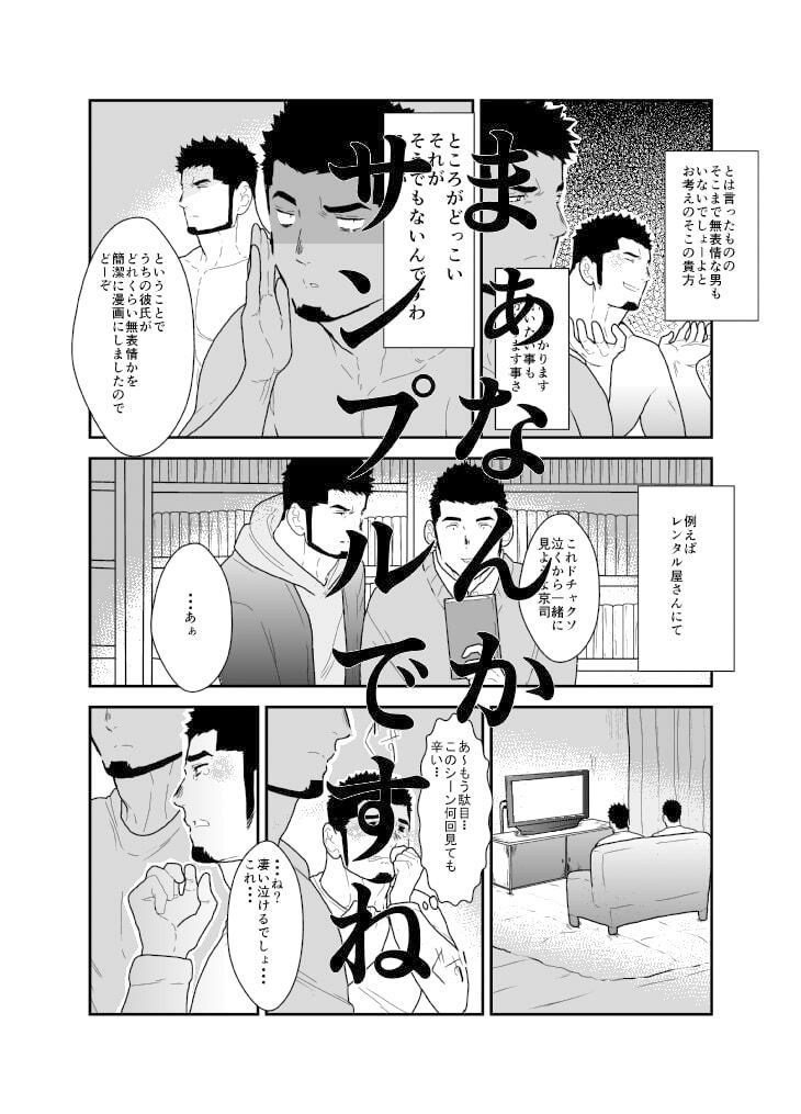 無表情彼氏 - サンプル画像 1