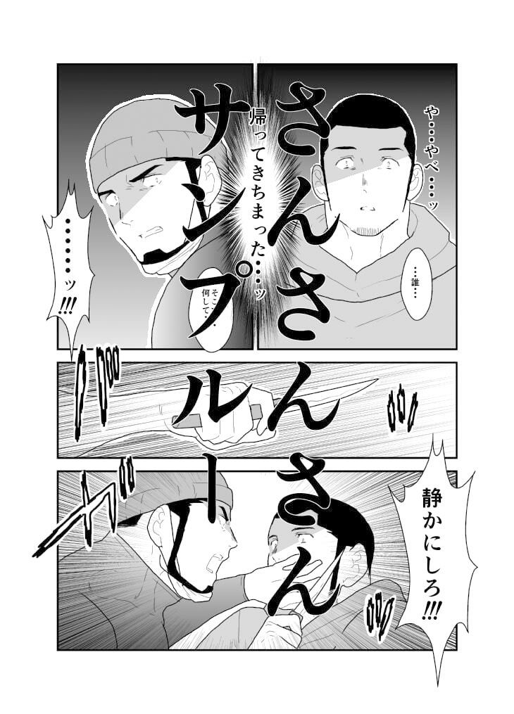 俺、泥棒。やられちゃいました！ - サンプル画像 1