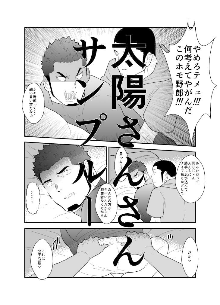 俺、泥棒。やられちゃいました！ - サンプル画像 2