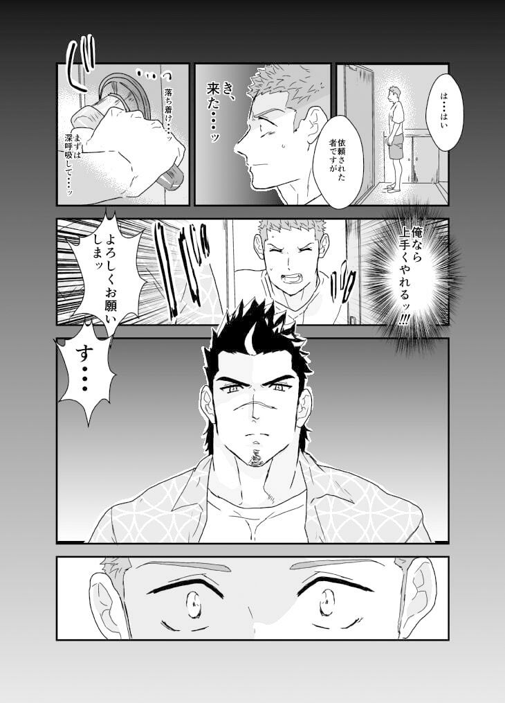 童貞卒業の僕がデリバリーを頼んだらドタバタセックスになってしまいました。 - サンプル画像 2