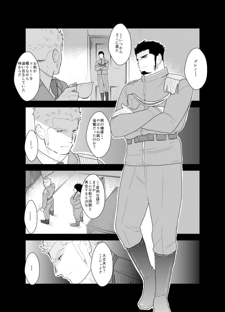 野生の同盟 - サンプル画像 2