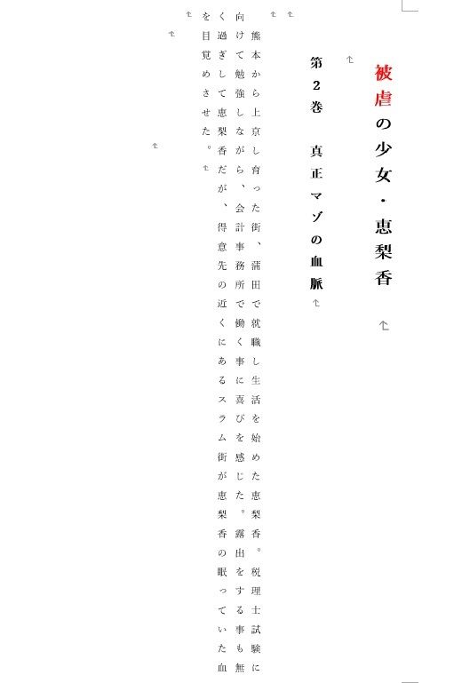 被虐の少女  第2巻 - サンプル画像 1