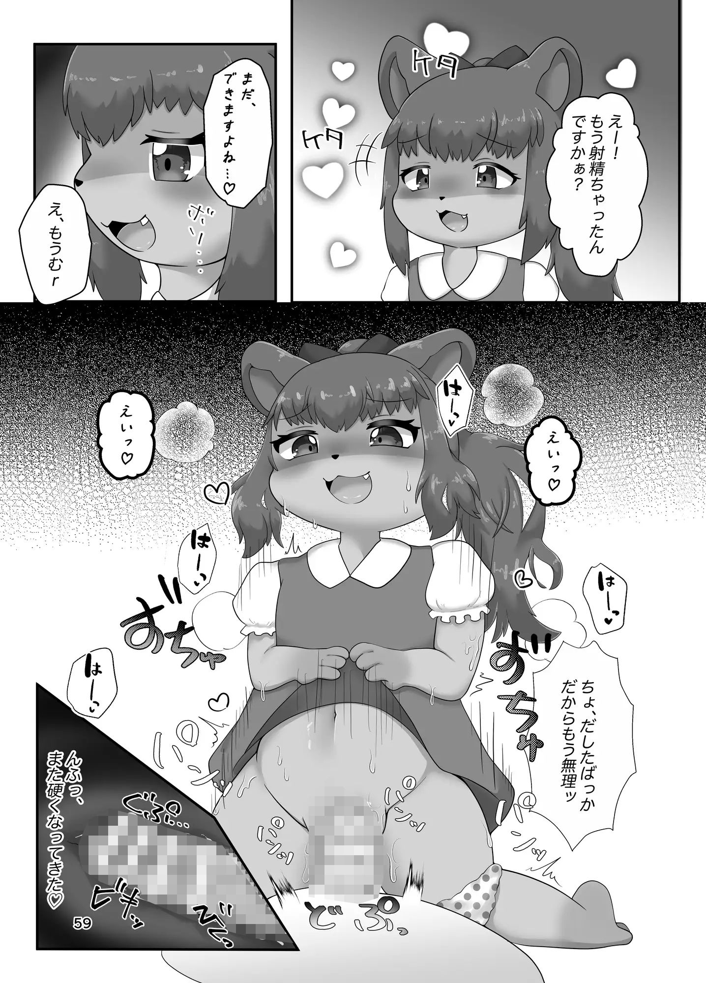 ぷにわん1月号 - サンプル画像 2