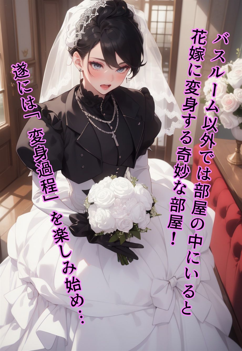 ブライド・ハウス〜入ったら「花嫁」化する物件に入居した男〜 - サンプル画像 6