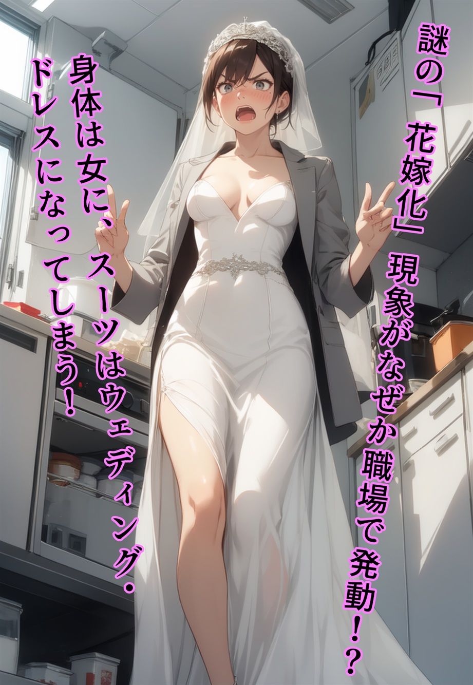 ブライド・ハウス〜入ったら「花嫁」化する物件に入居した男〜 - サンプル画像 8