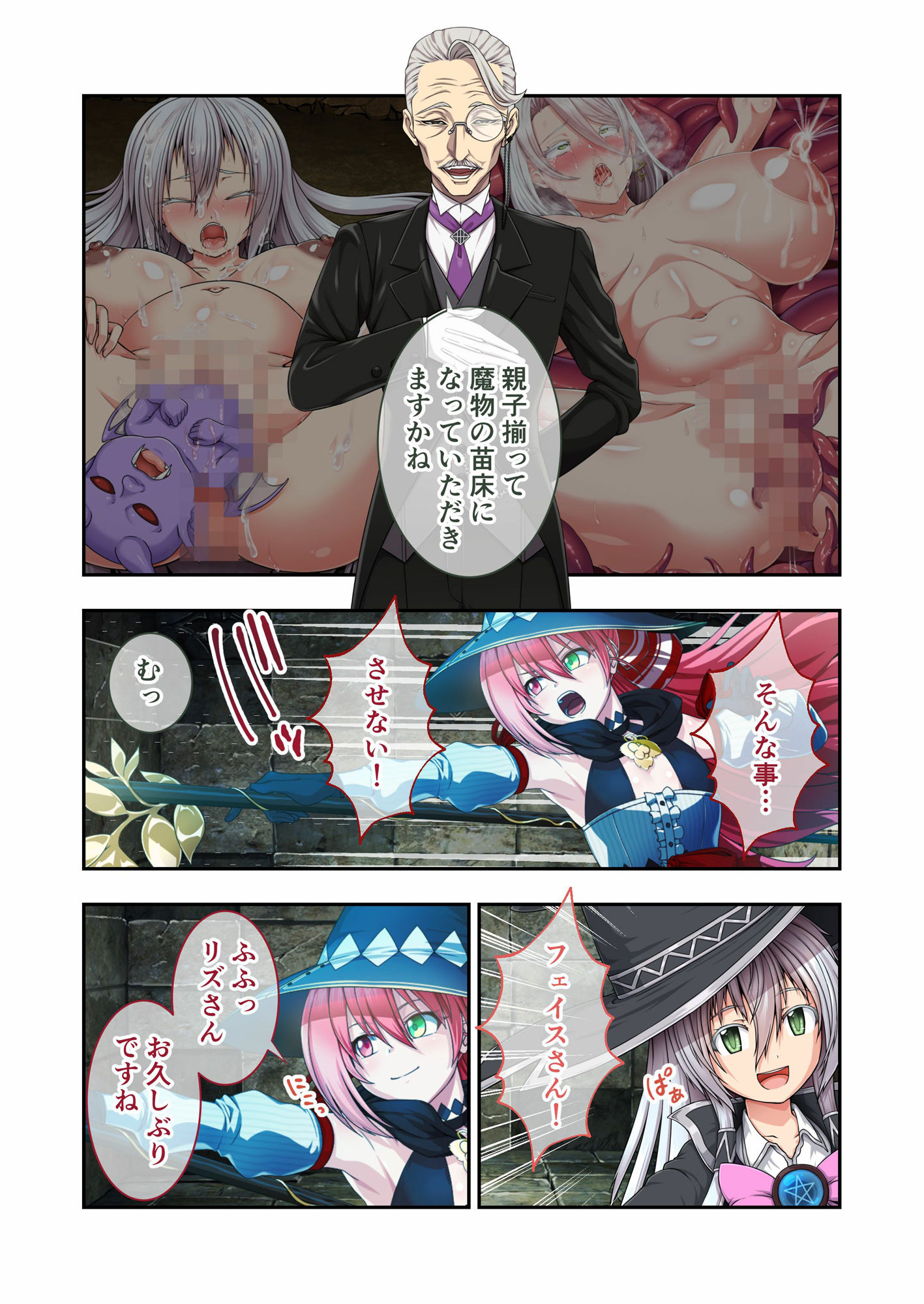 エクリプスの魔女 〜好きなようにイキたい乙女と運命の悪戯〜 モザイクコミック総集編 - サンプル画像 4