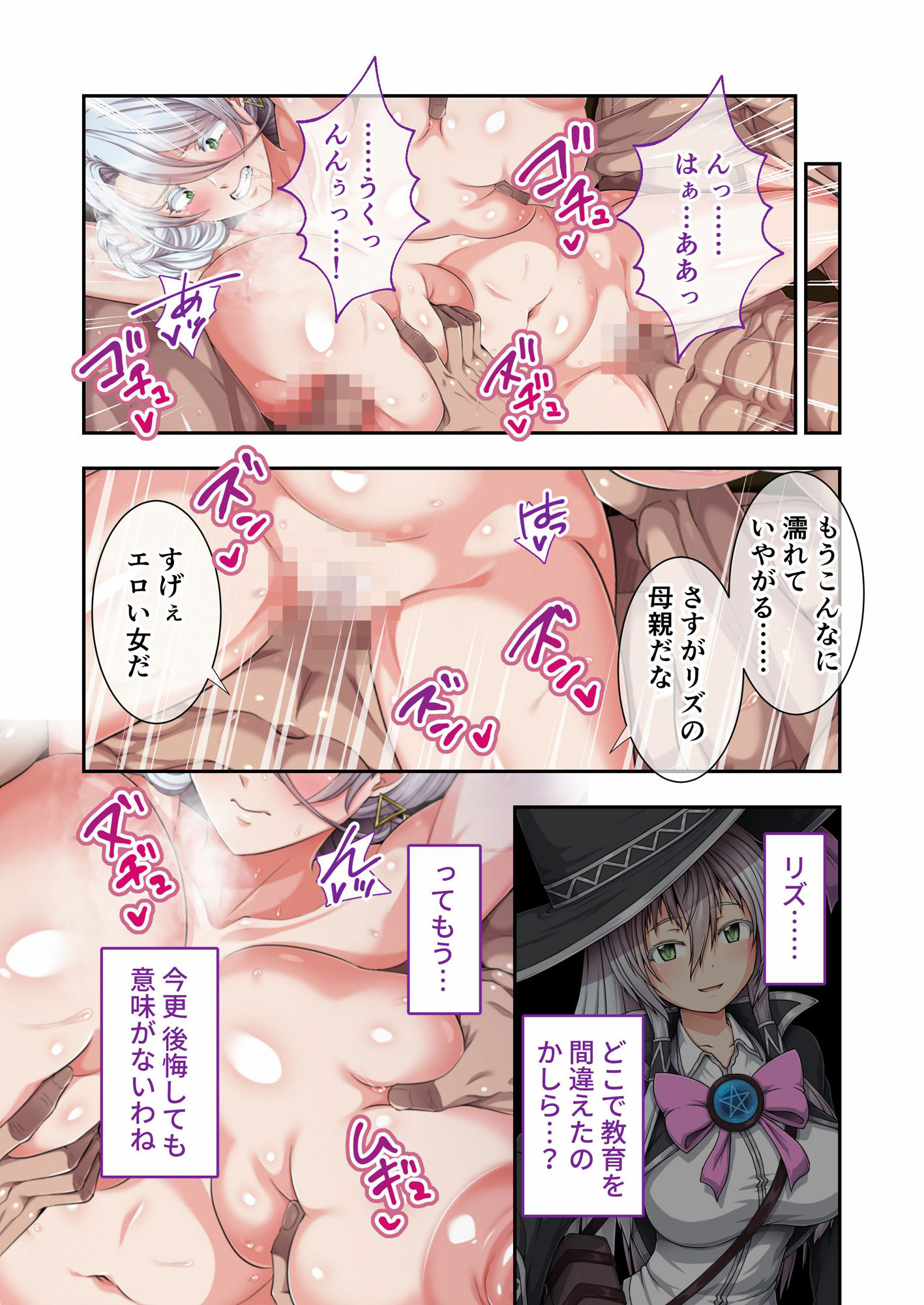 エクリプスの魔女 〜好きなようにイキたい乙女と運命の悪戯〜 出立編＋傾国編 モザイクコミック総集編 - サンプル画像 4
