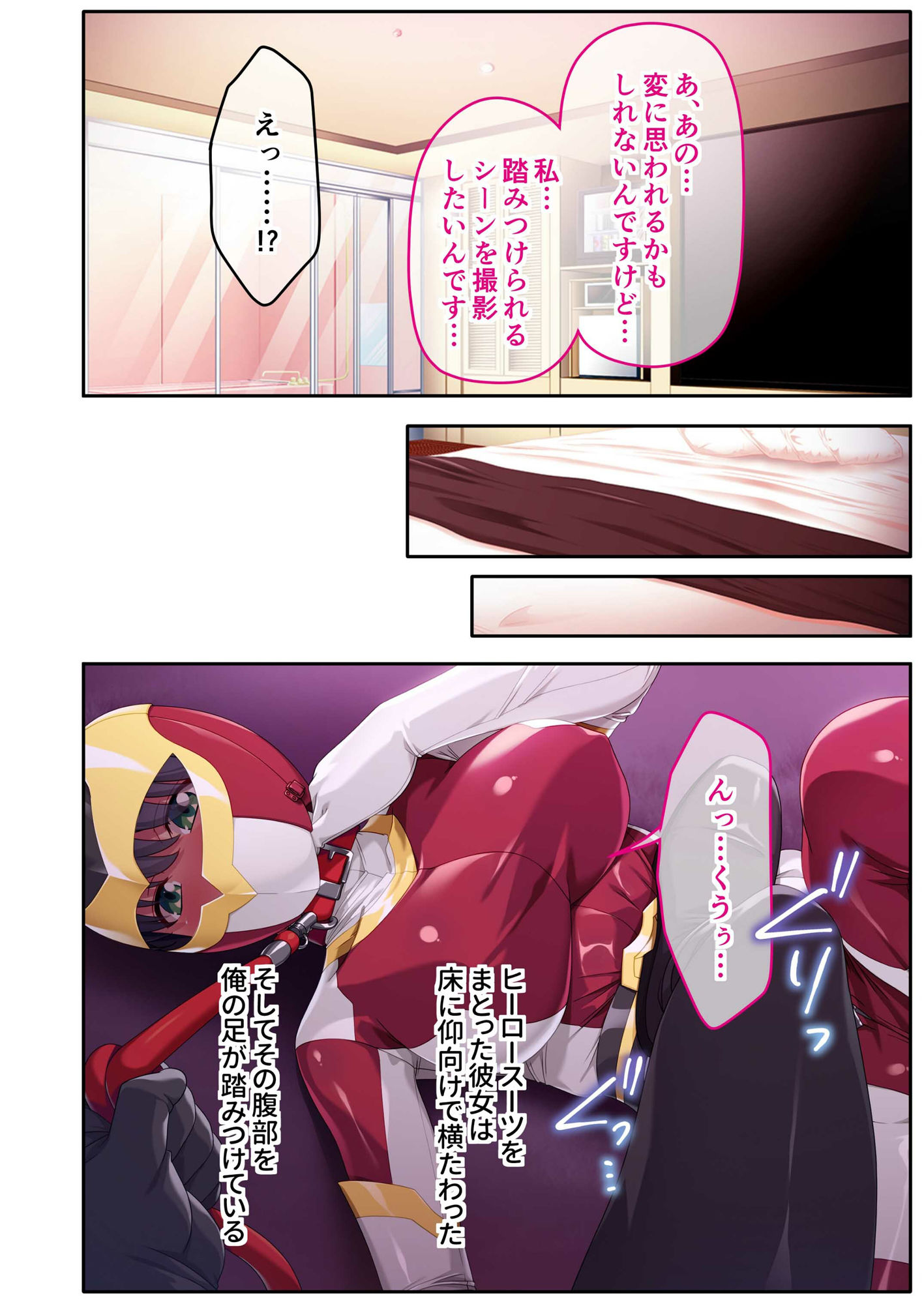 ドM彼女とコスプレHのススメ 〜特撮ヒロインになりきってイチャラブハメ撮り〜モザイクコミック総集編 - サンプル画像 2