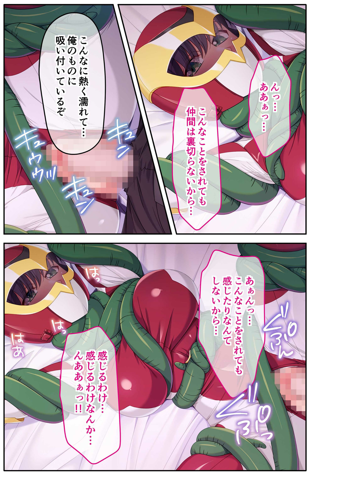 ドM彼女とコスプレHのススメ 〜特撮ヒロインになりきってイチャラブハメ撮り〜モザイクコミック総集編 - サンプル画像 5