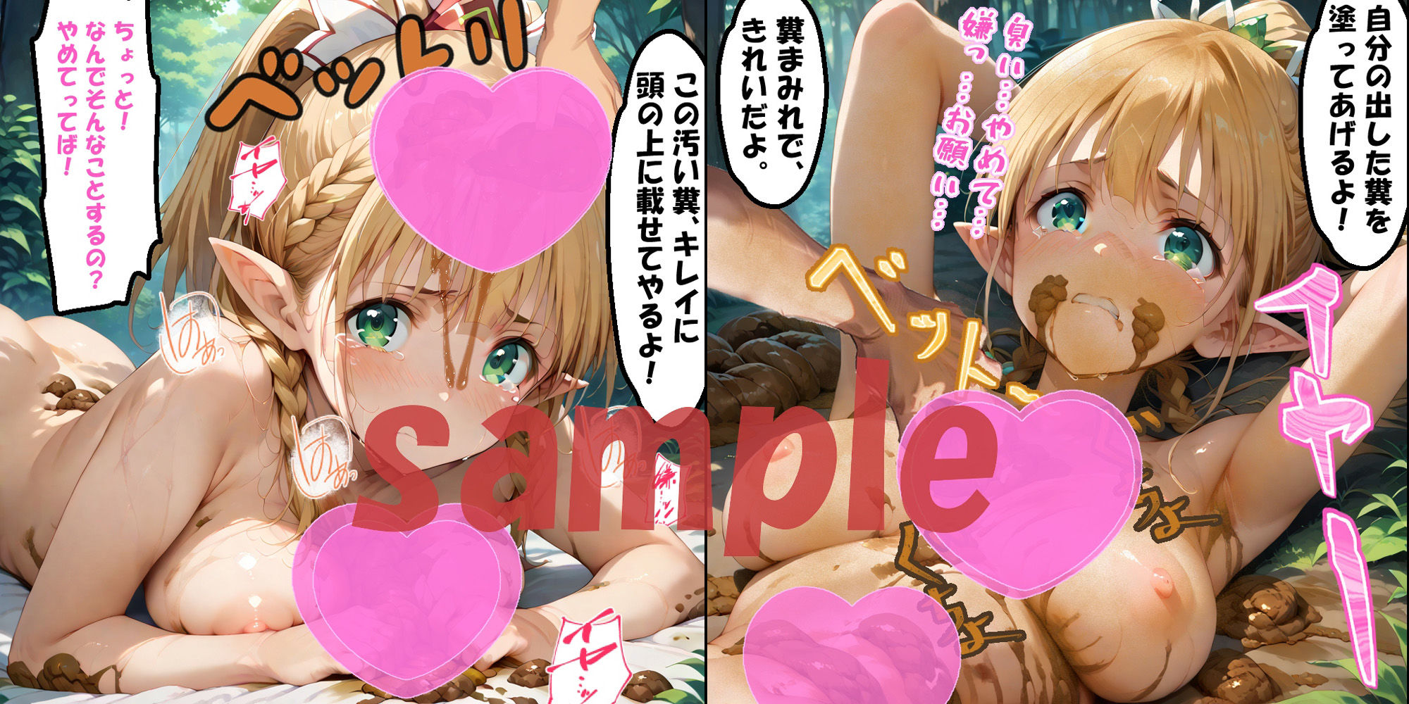 すぐは＆リーファ、糞で汚される心と体 - サンプル画像 6