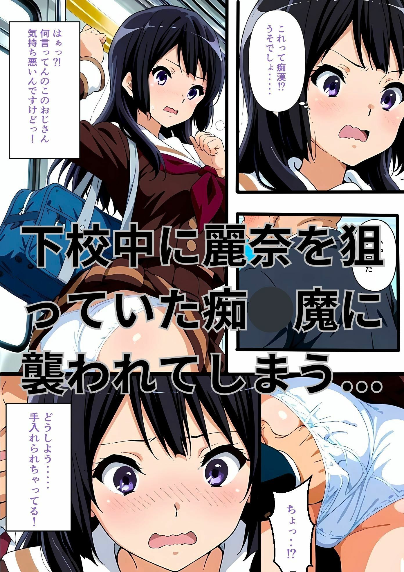 きもいおじさんに痴◯されて女の喜びを知っちゃった高坂麗奈 - サンプル画像 1