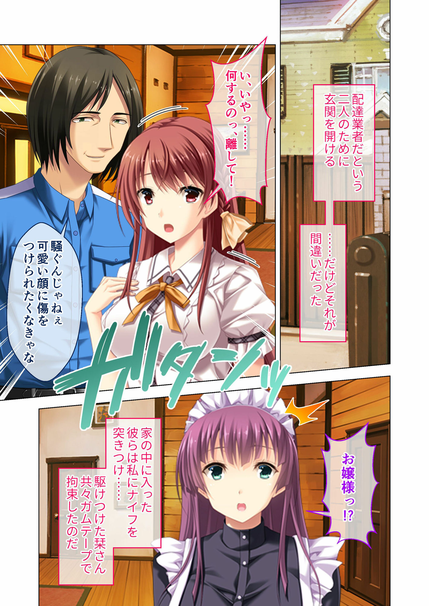 虜ノ鎖 〜処女たちを穢す淫らな楔〜 共通ルート＋囚われ性処理編 モザイクコミック総集編 - サンプル画像 1