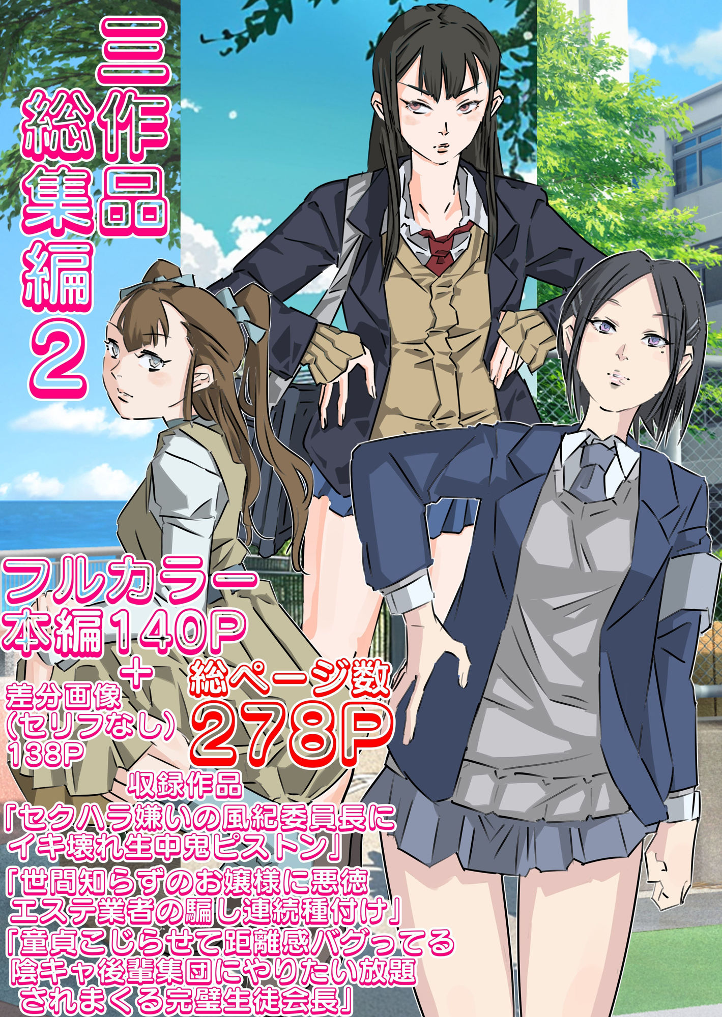 制服女子完堕ち限界突破生中種付け 三作品総集編2 - サンプル画像 1