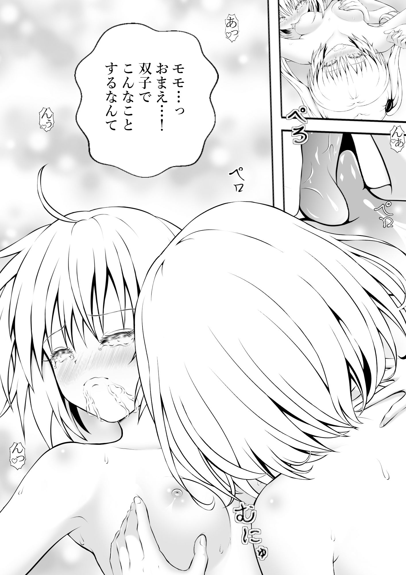 あらぶる〜双子レズの愛〜 - サンプル画像 1