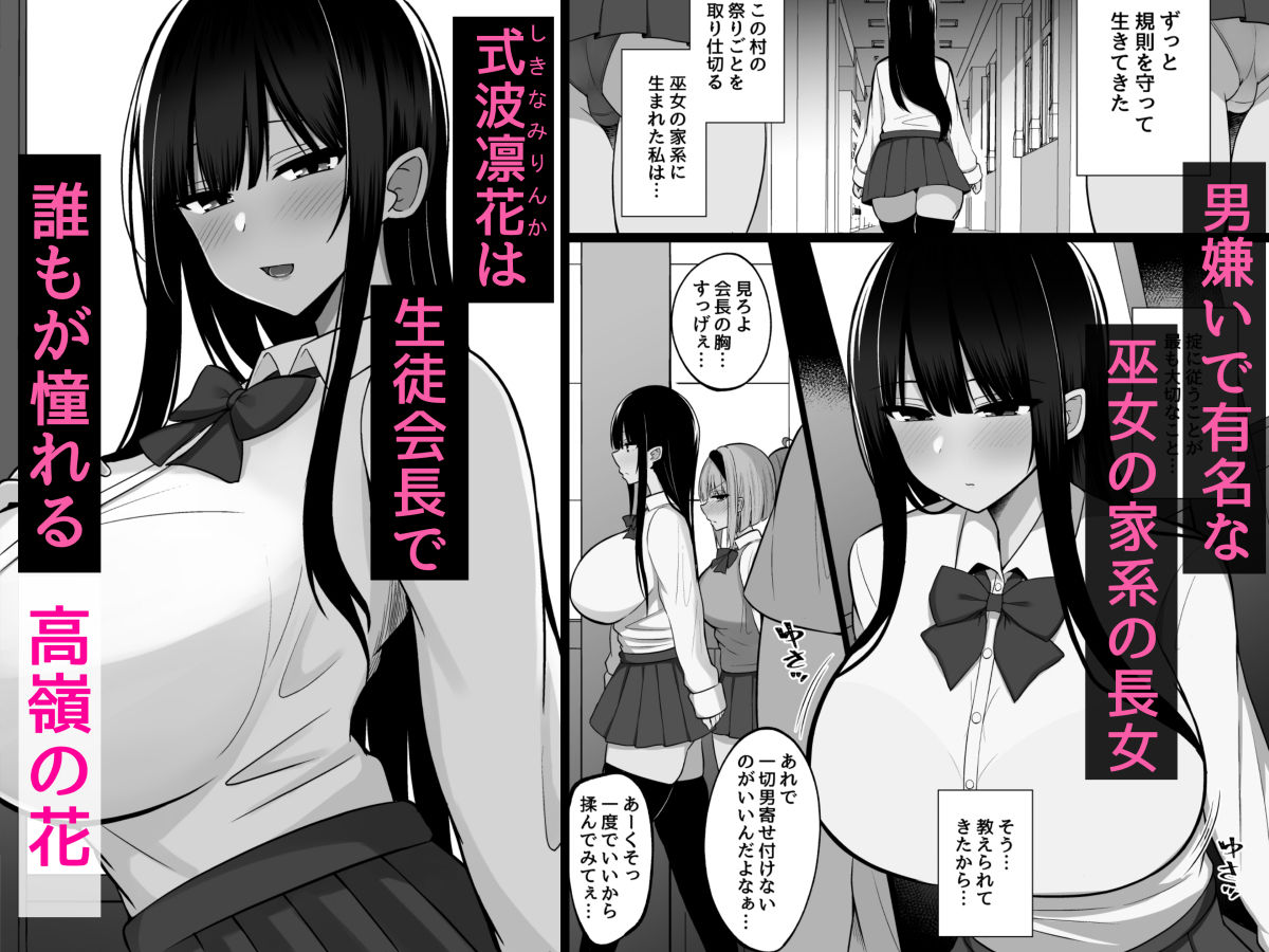 淫神ノ巫女2〜いつも真面目な生徒会長は村の掟で勃起ちんぽに逆らえず、ドスケベ服従ちん媚びセックスしてたら生徒会崩壊しました。 - サンプル画像 1