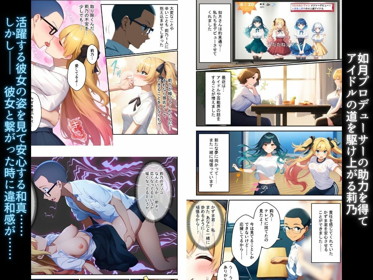 君が輝くその日まで2【寝取られ編】 - サンプル画像 4