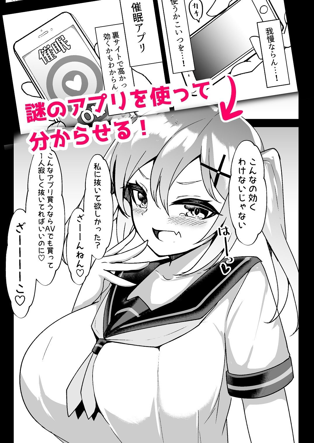 メス〇キ無自覚催● - サンプル画像 2