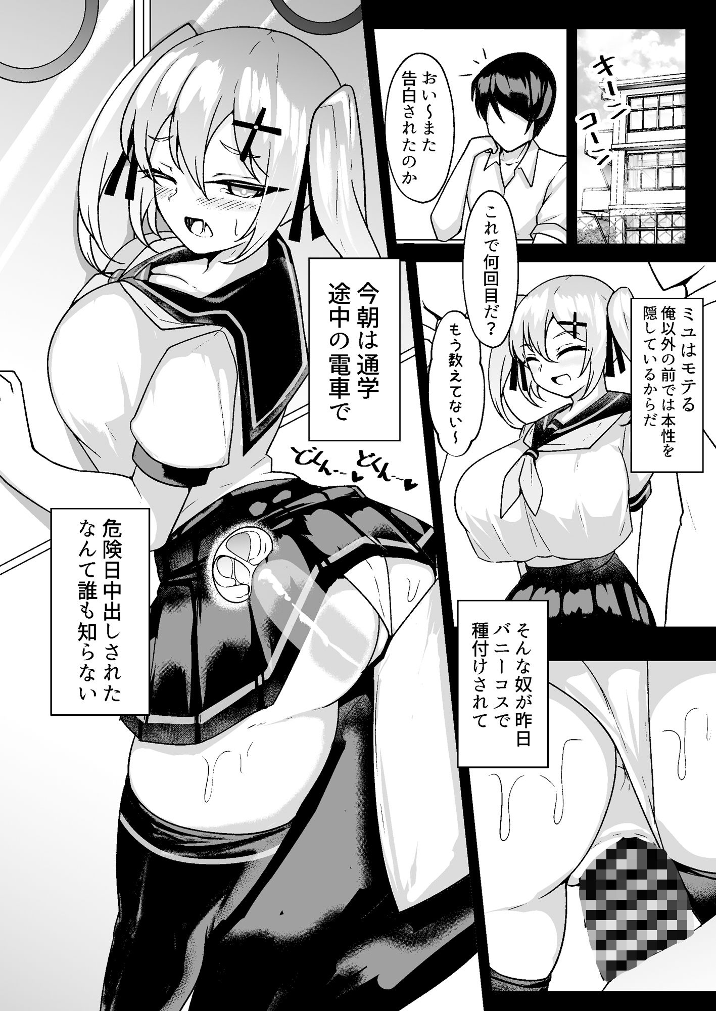 メス〇キ無自覚催● - サンプル画像 7