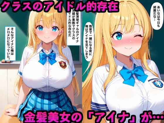 金髪アイドルが校長先生の極太チンポにどハマり！し家族になった話 - サンプル画像 2