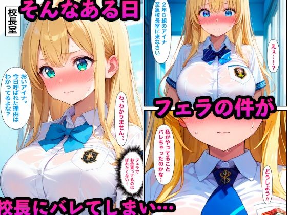 金髪アイドルが校長先生の極太チンポにどハマり！し家族になった話 - サンプル画像 5