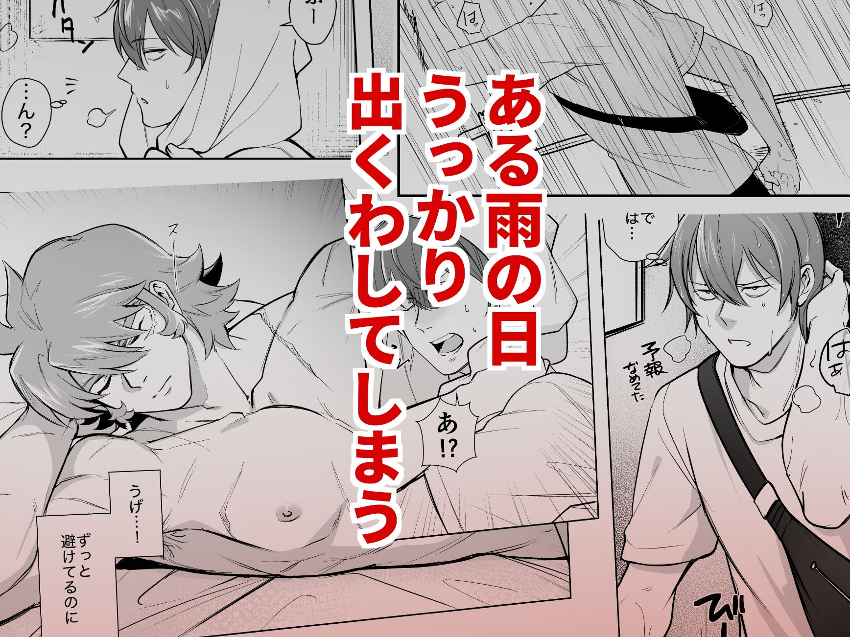 最強の男のマ◯コにまたチ◯ポつっこまされるとは… - サンプル画像 2