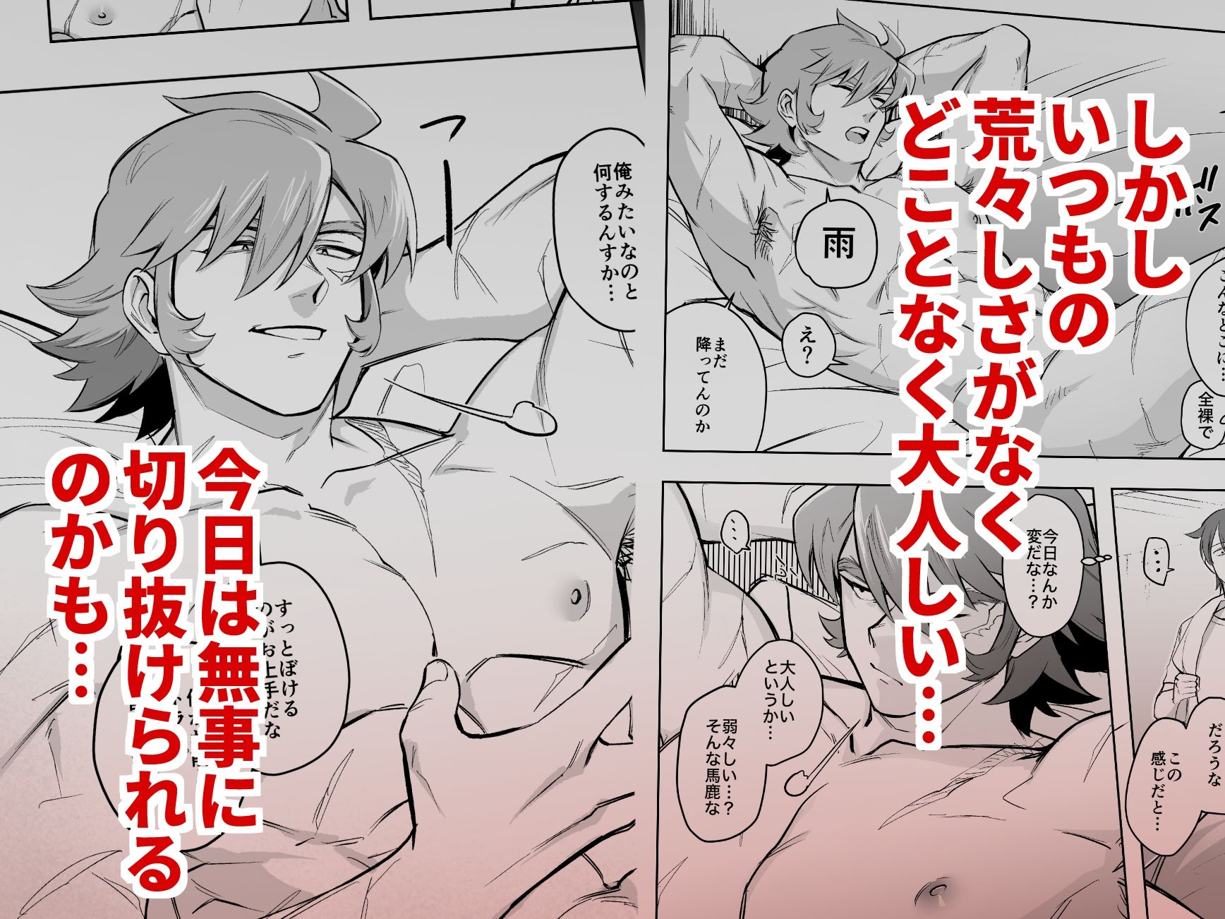 最強の男のマ◯コにまたチ◯ポつっこまされるとは… - サンプル画像 3