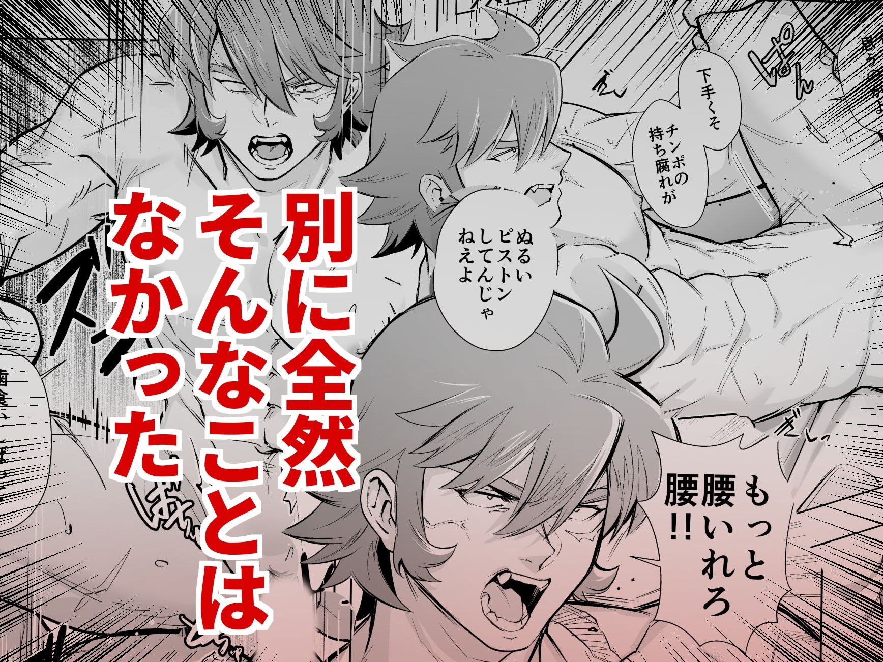 最強の男のマ◯コにまたチ◯ポつっこまされるとは… - サンプル画像 4