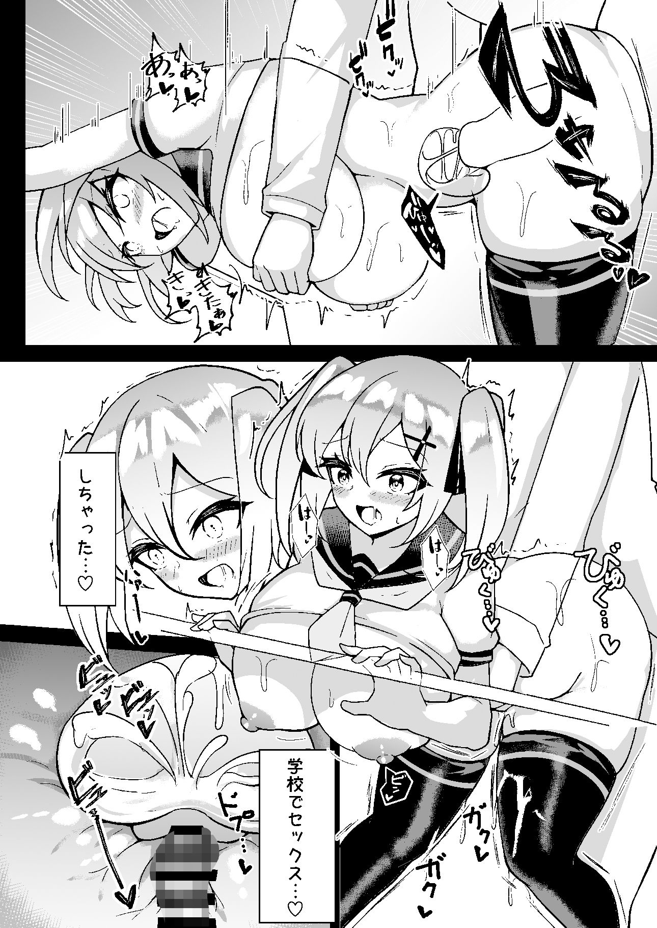 メス〇キ無自覚催●2 - サンプル画像 5