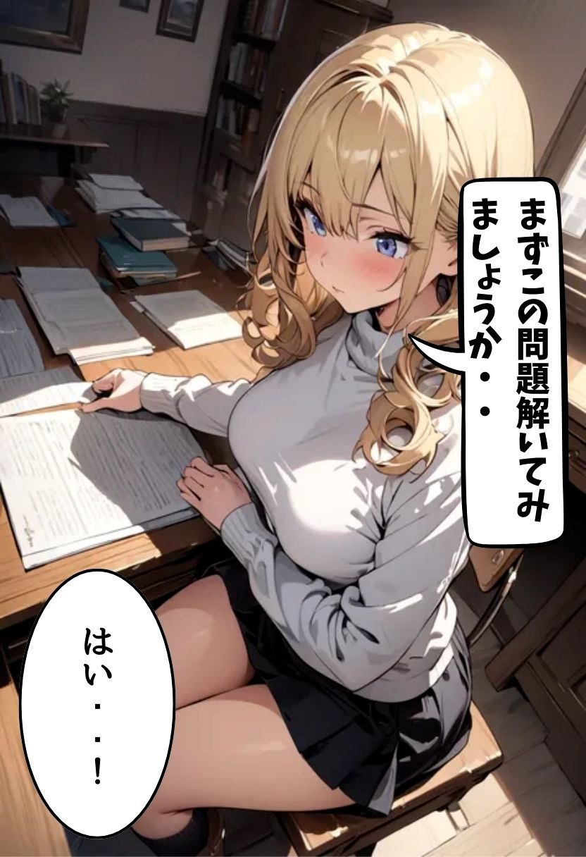 美人家庭教師とえっちな勉強 - サンプル画像 7