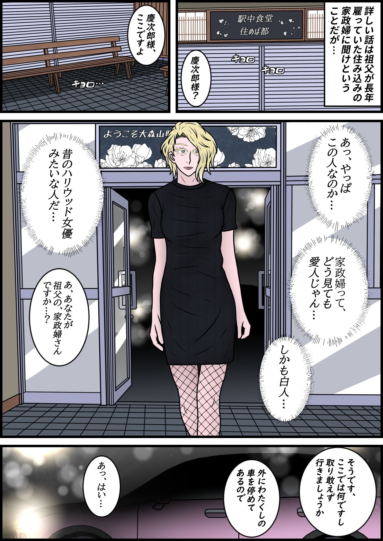 死んだ祖父の愛人の白人熟女を手に入れる話 - サンプル画像 3