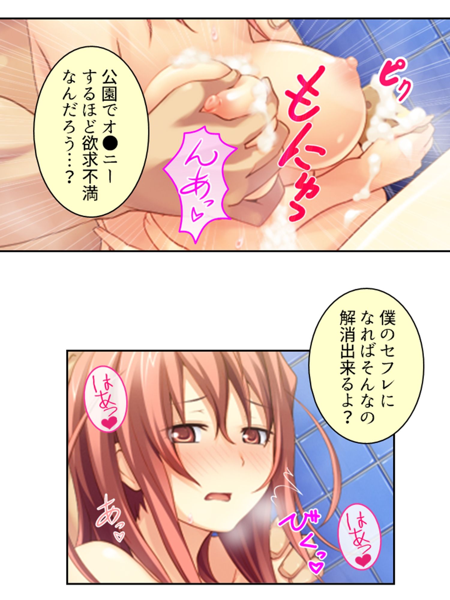 僕のムスコで変態女の魔の手から大事な息子を守る！ 1巻 - サンプル画像 6