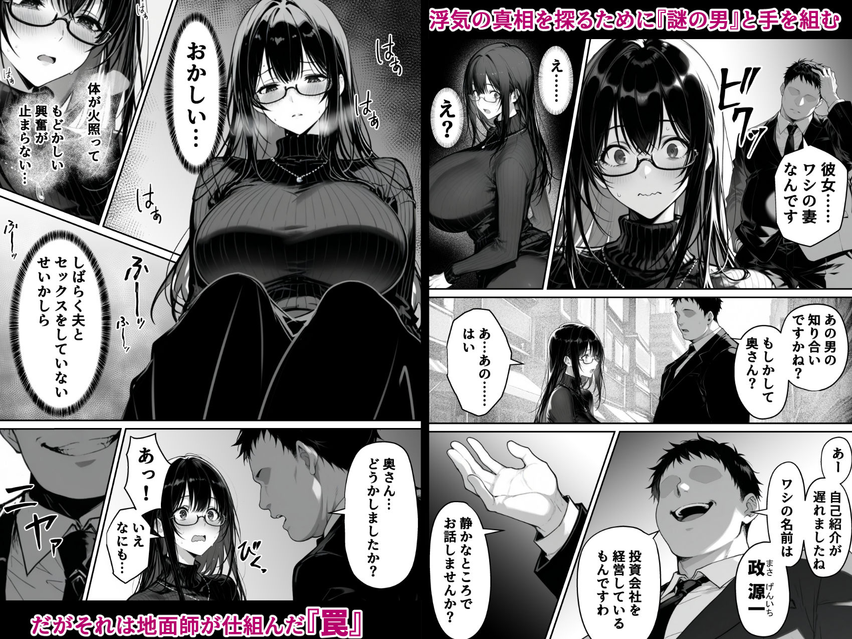 地面師の堕とし穴〜捜査官の人妻は寝取られ奪われる - サンプル画像 2