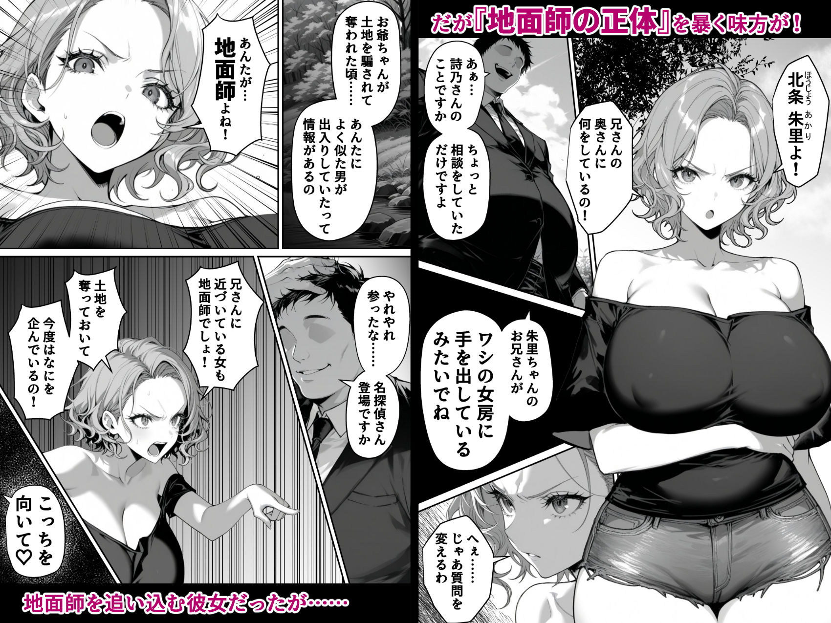 地面師の堕とし穴〜捜査官の人妻は寝取られ奪われる - サンプル画像 6