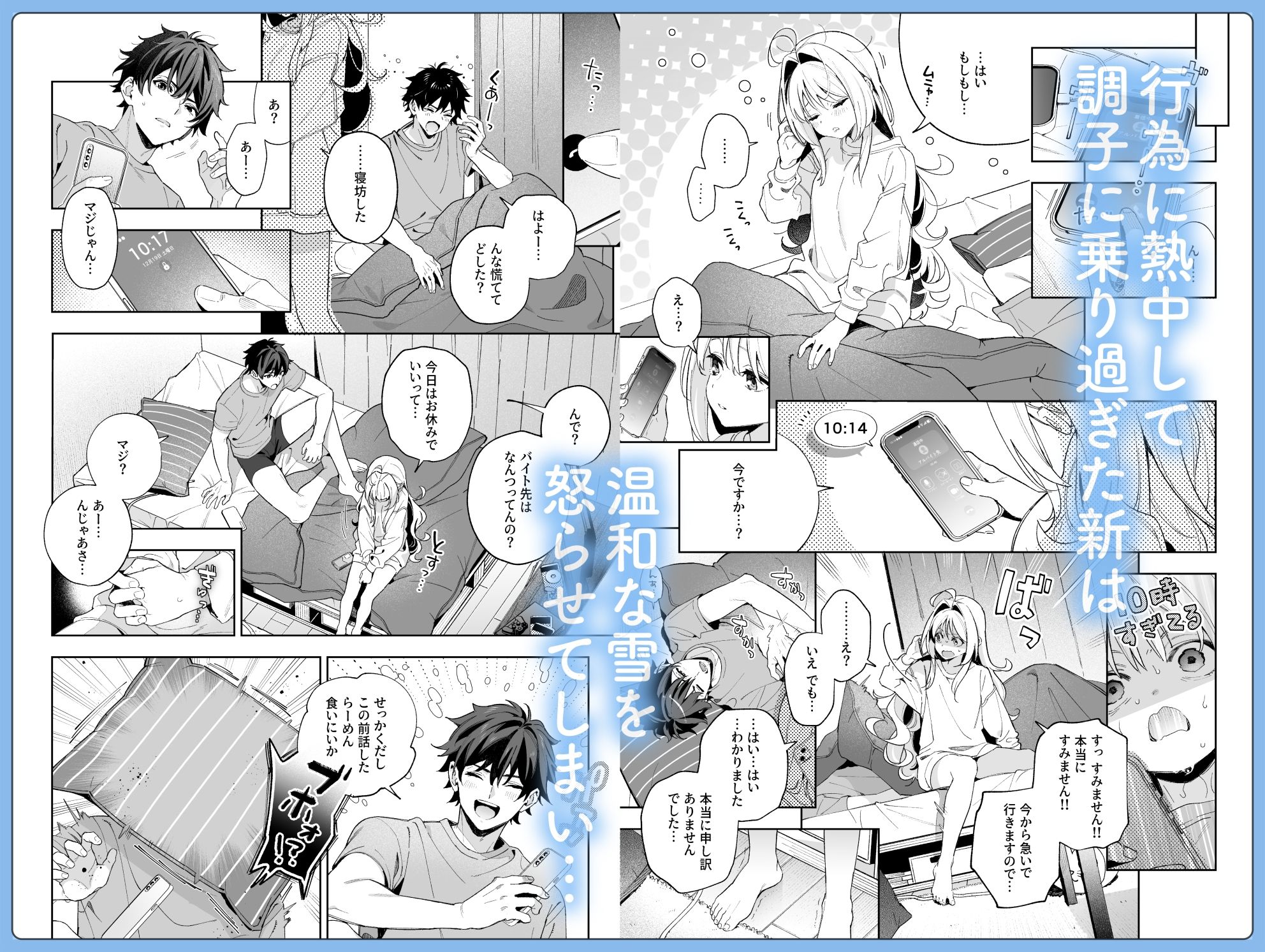 melting snow-epilogue- - サンプル画像 6