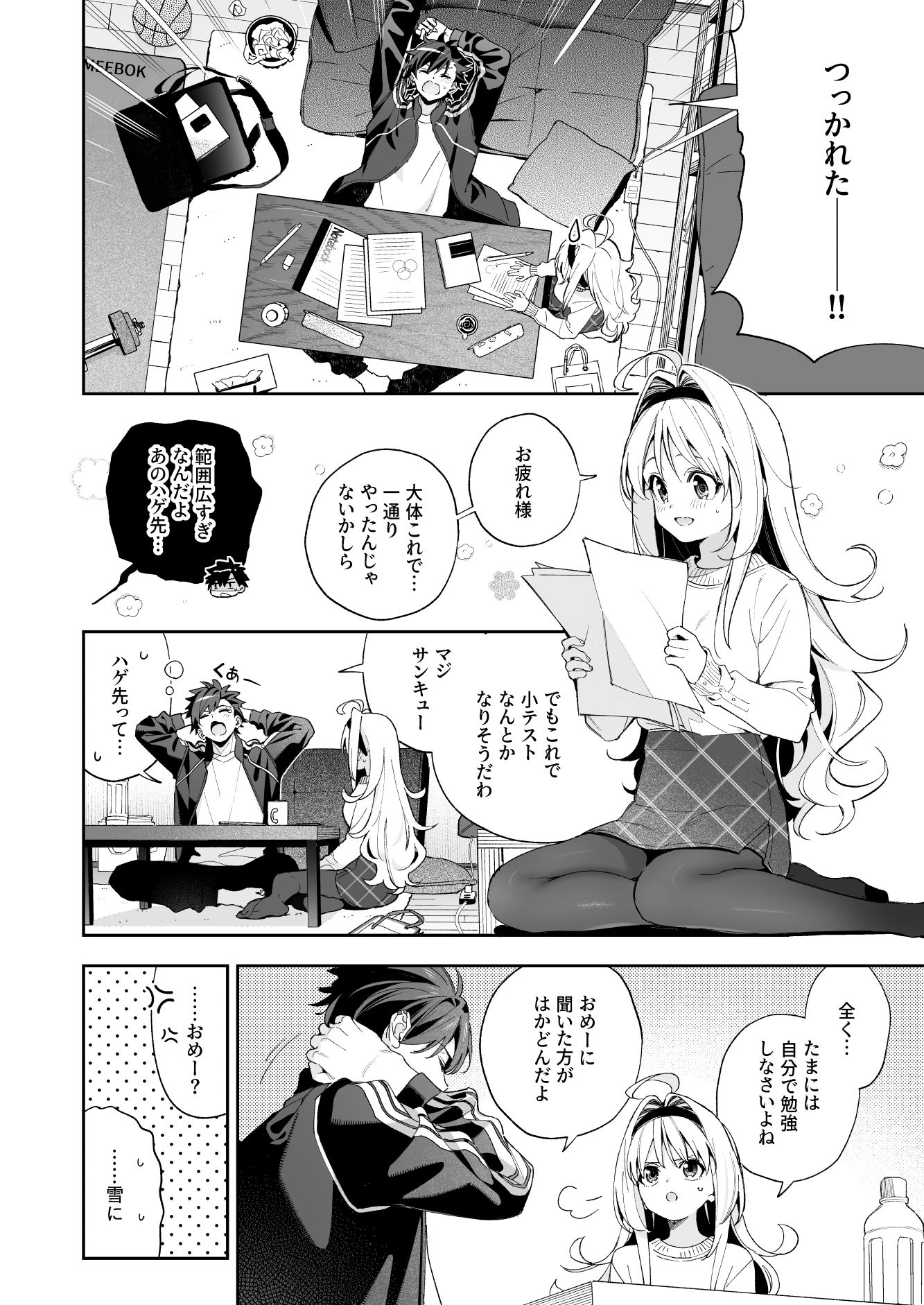 melting snow-epilogue- - サンプル画像 8