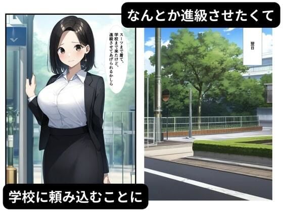 人妻がクソ教師に肉体を捧げて種付けされる〜息子の進級を条件に寝取られるママ〜 - サンプル画像 2
