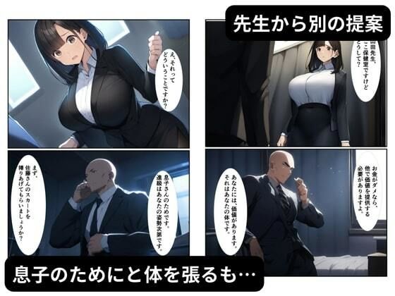 人妻がクソ教師に肉体を捧げて種付けされる〜息子の進級を条件に寝取られるママ〜 - サンプル画像 5